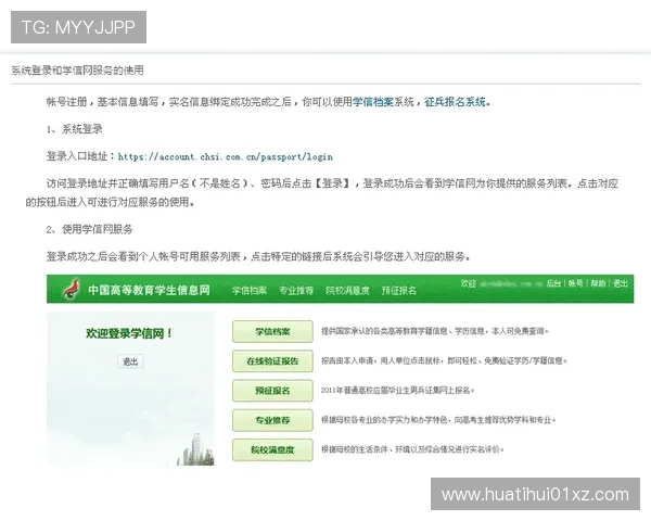 华体会官网入口：2024年最全登录流程与常见问题解决方案