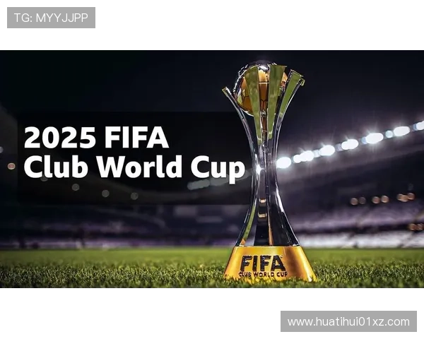 2026年足彩世俱杯赛程安排最新公告及比赛日程全景一览 2026年足彩世俱杯赛程安排最新公告及比赛日程全景一览
